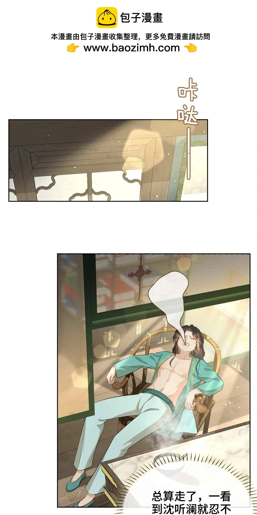 第16话 灯火阑珊处 第23页