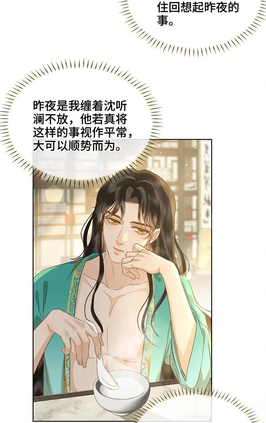 第16话 灯火阑珊处 第24页