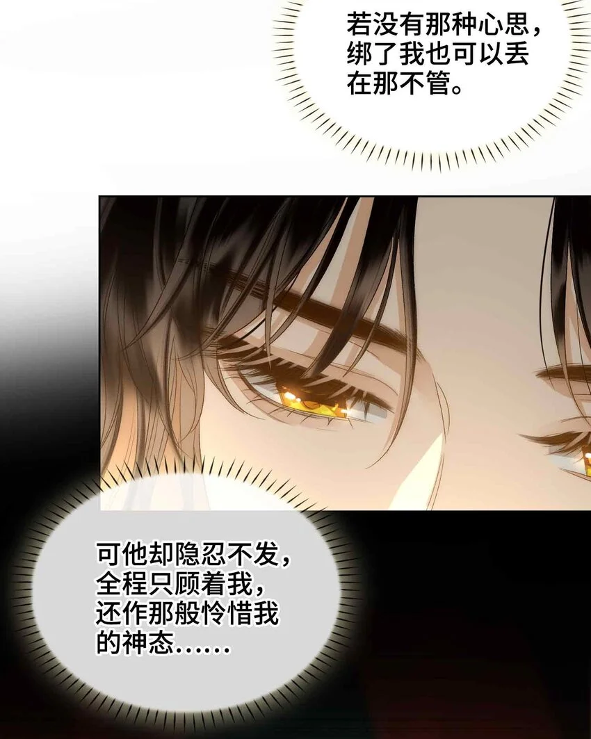 第16话 灯火阑珊处 第25页