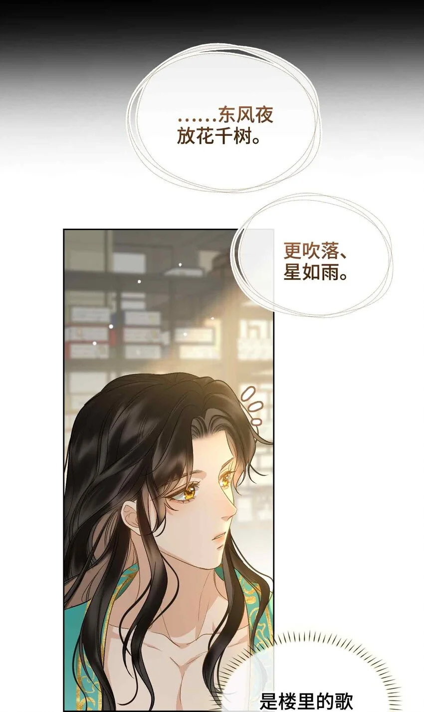 第16话 灯火阑珊处 第27页