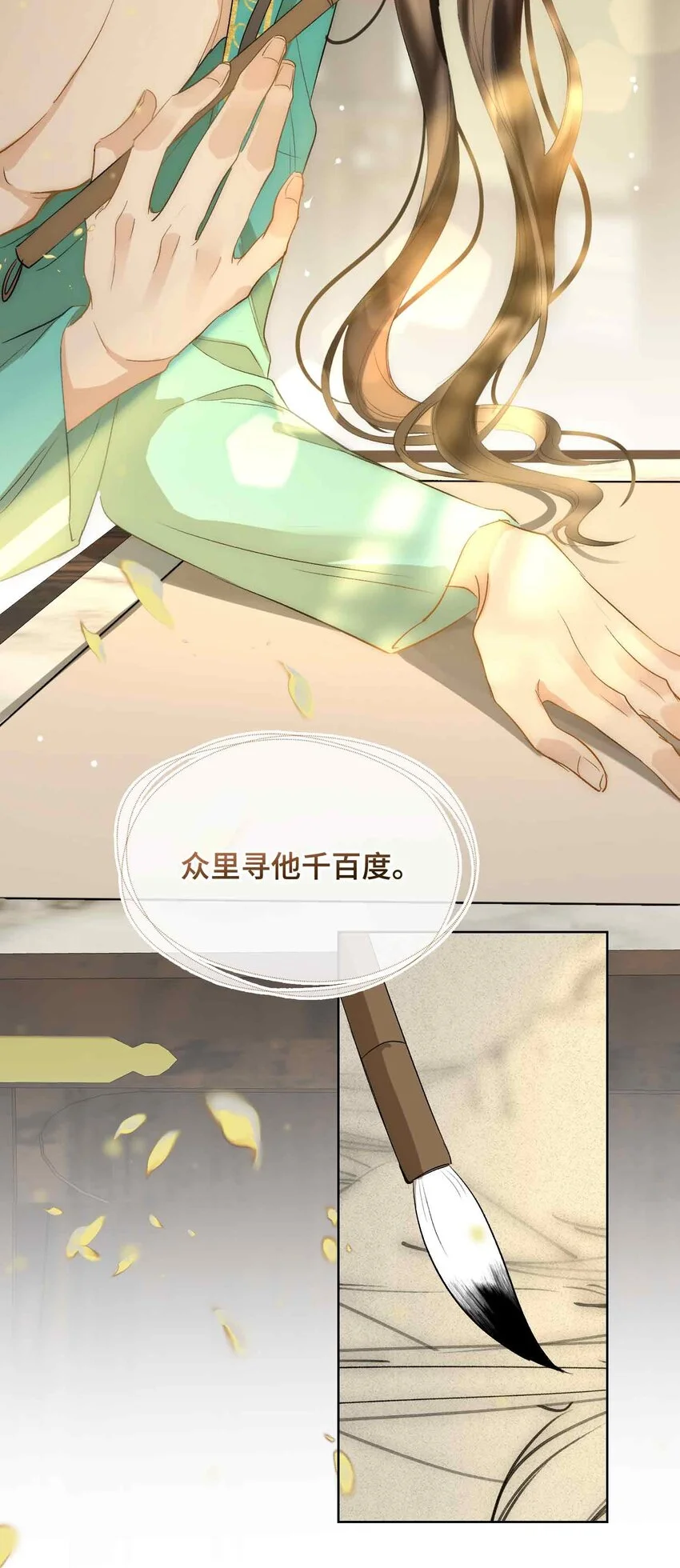 第16话 灯火阑珊处 第31页