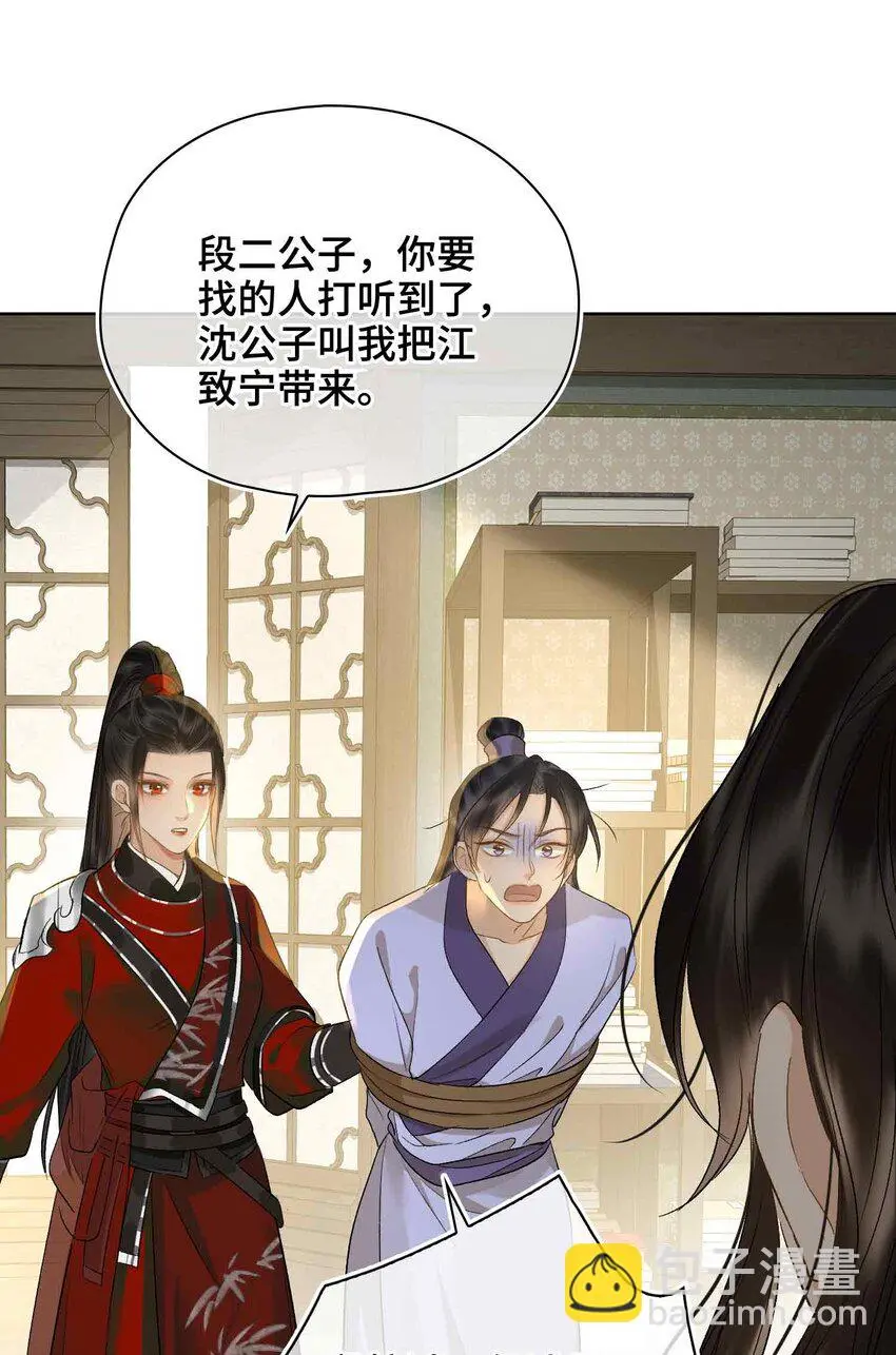 第16话 灯火阑珊处 第37页
