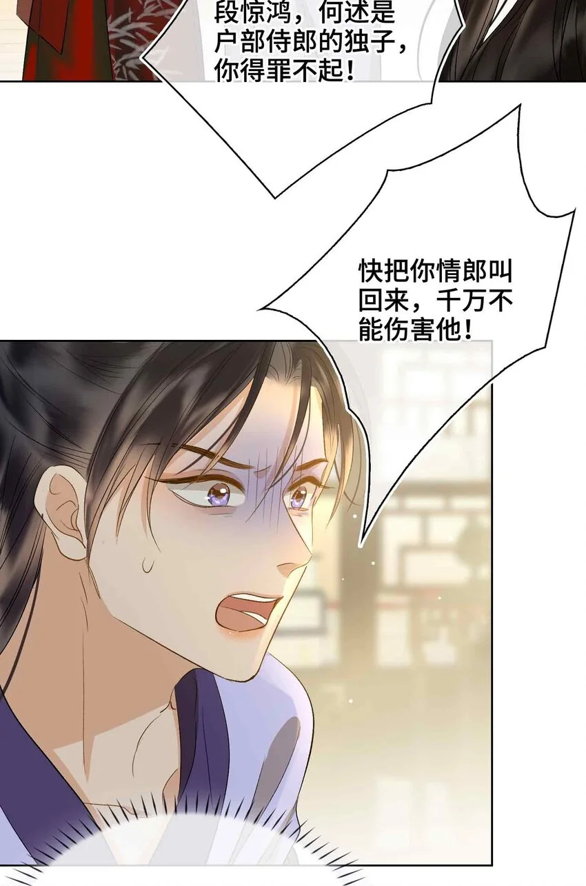 第16话 灯火阑珊处 第38页
