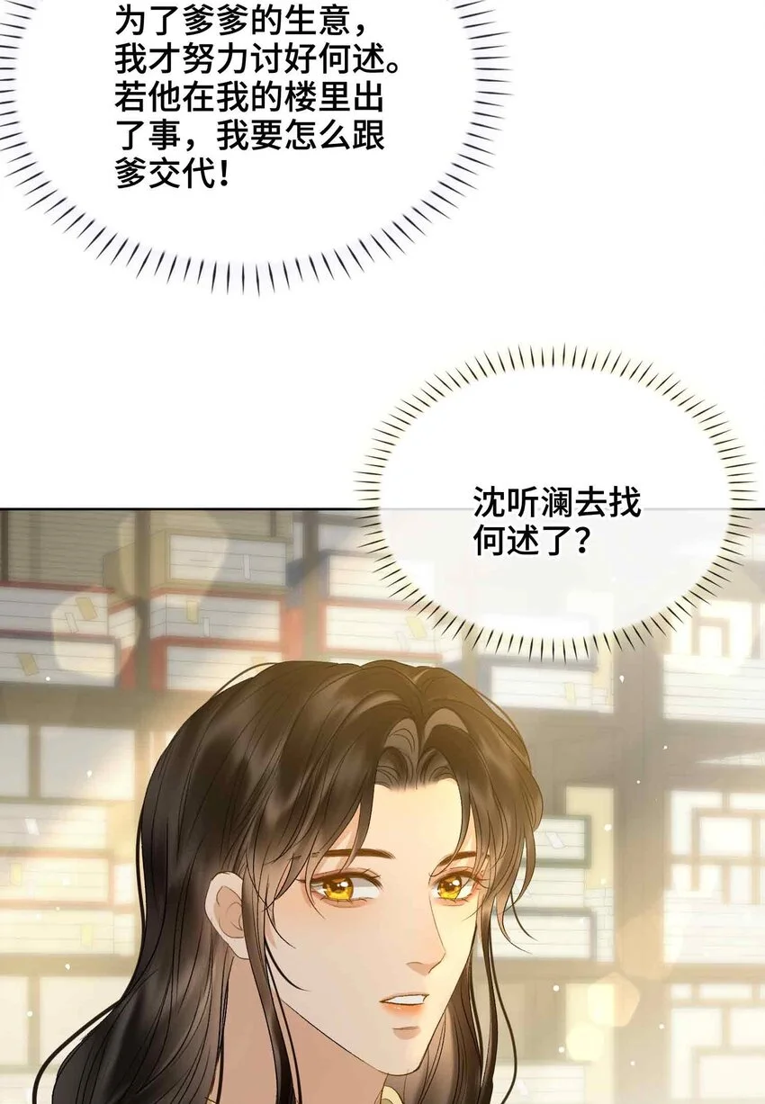 第16话 灯火阑珊处 第39页