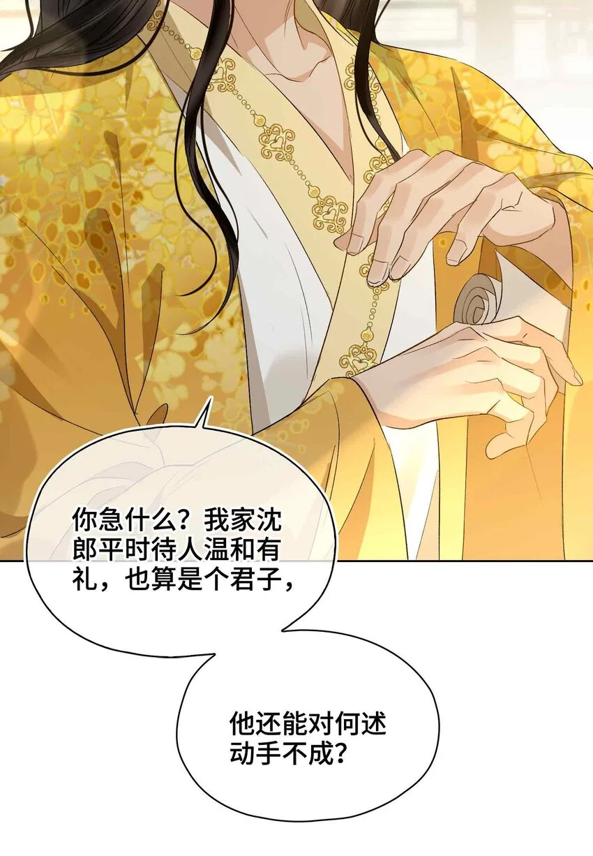 第16话 灯火阑珊处 第40页