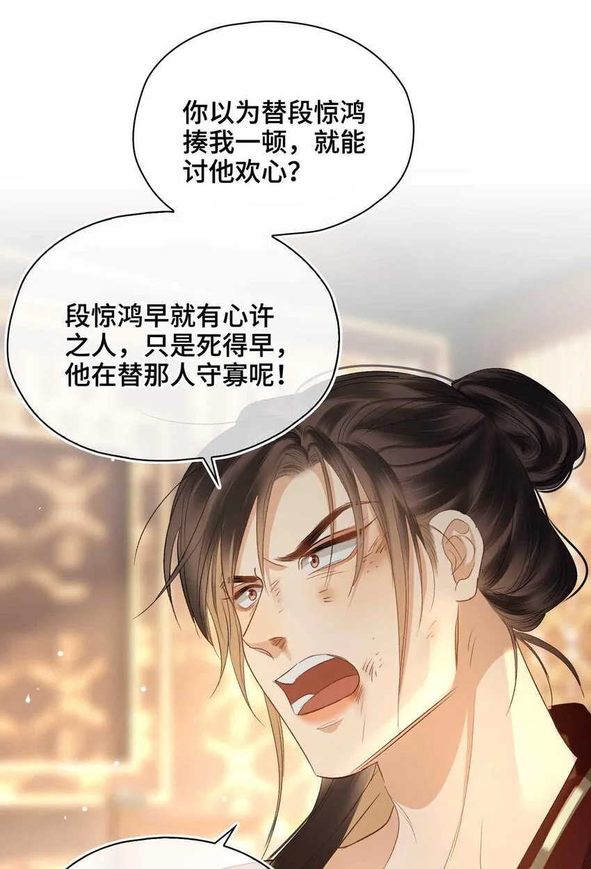第16话 灯火阑珊处 第42页