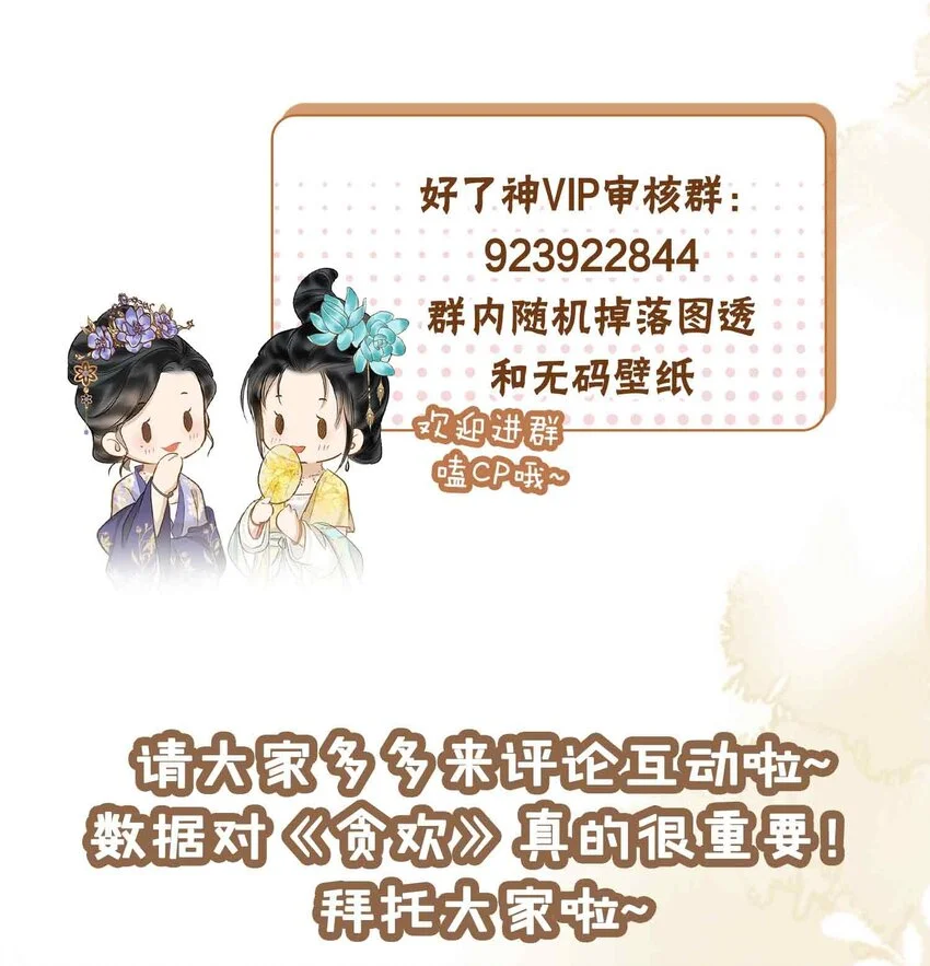 第16话 灯火阑珊处 第48页