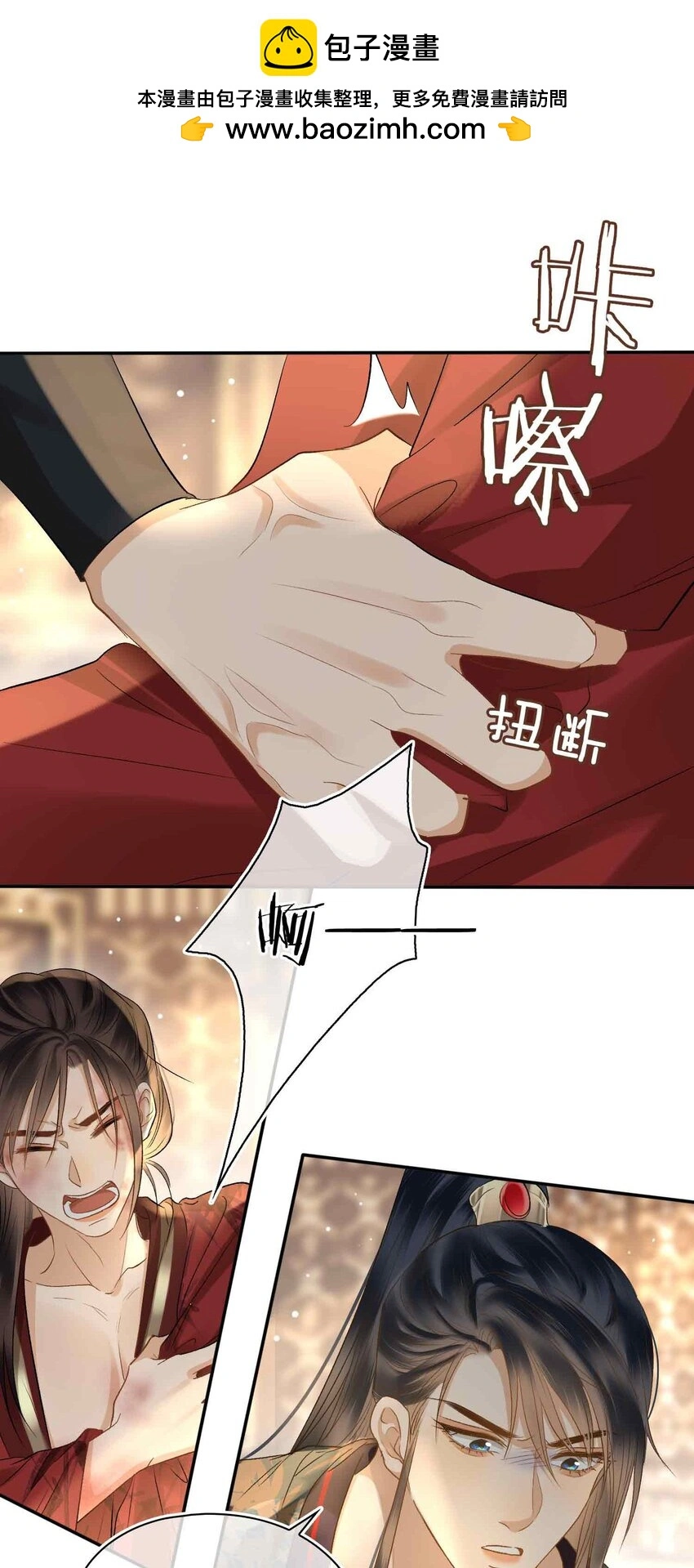 第17话 段惊鸿的新话本 第2页