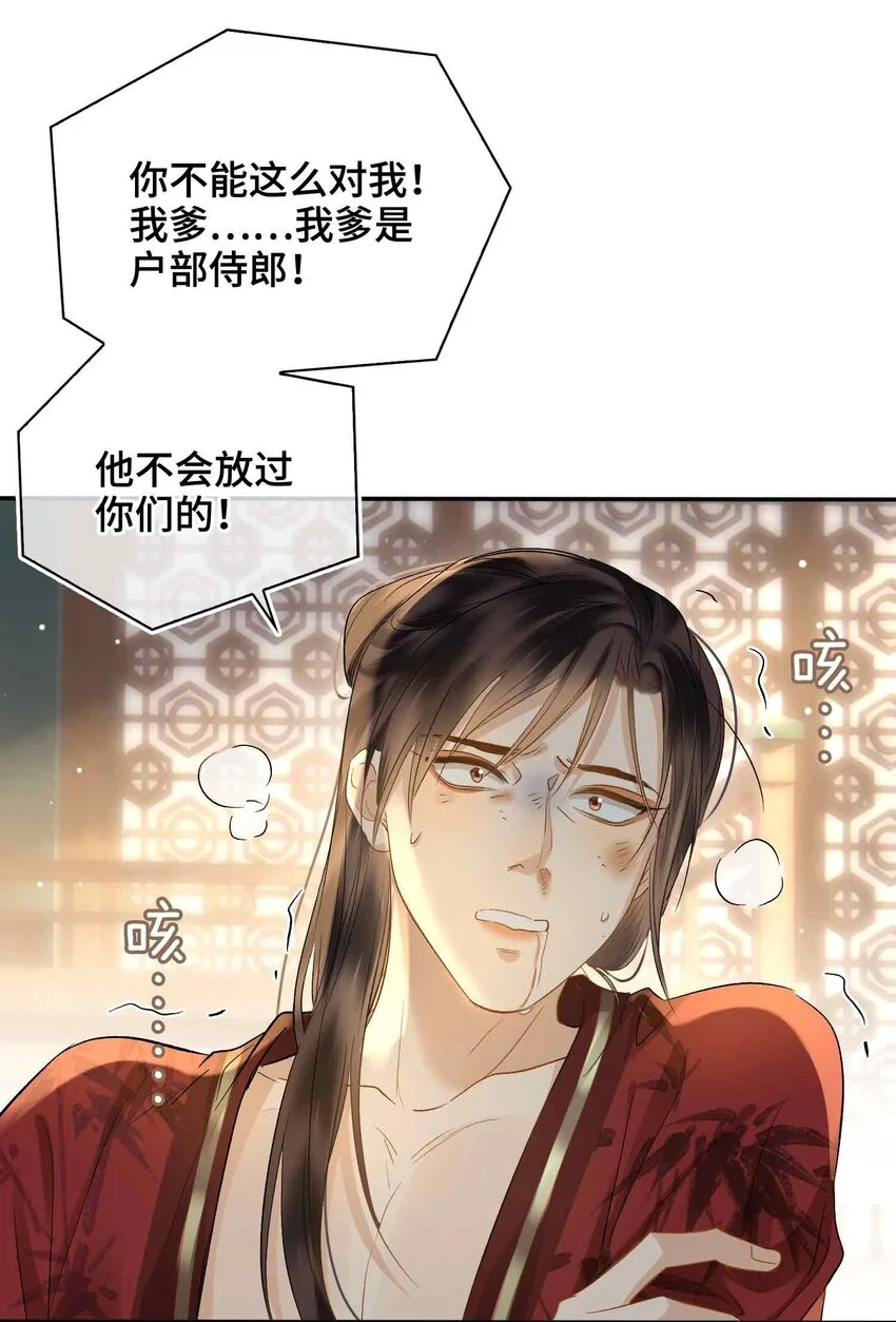 第17话 段惊鸿的新话本 第4页