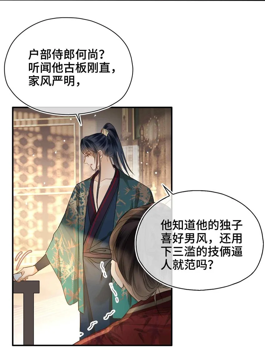 第17话 段惊鸿的新话本 第5页