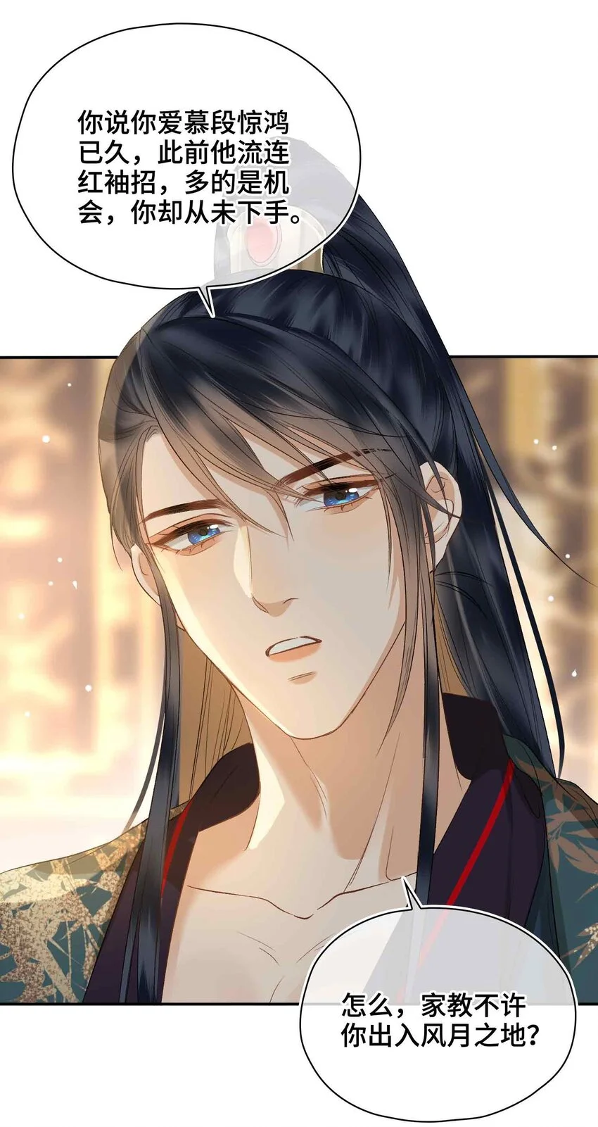 第17话 段惊鸿的新话本 第6页