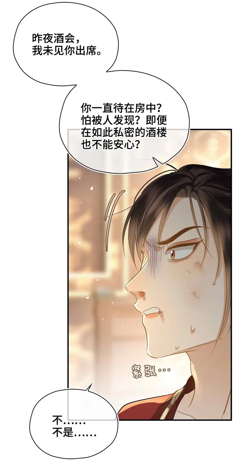 第17话 段惊鸿的新话本 第7页