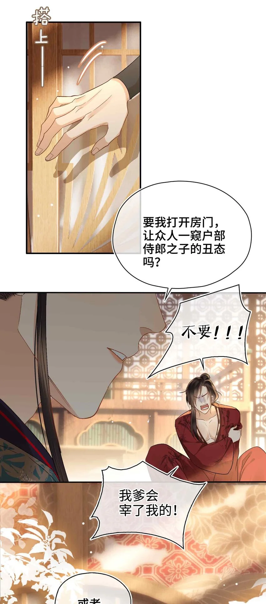 第17话 段惊鸿的新话本 第8页