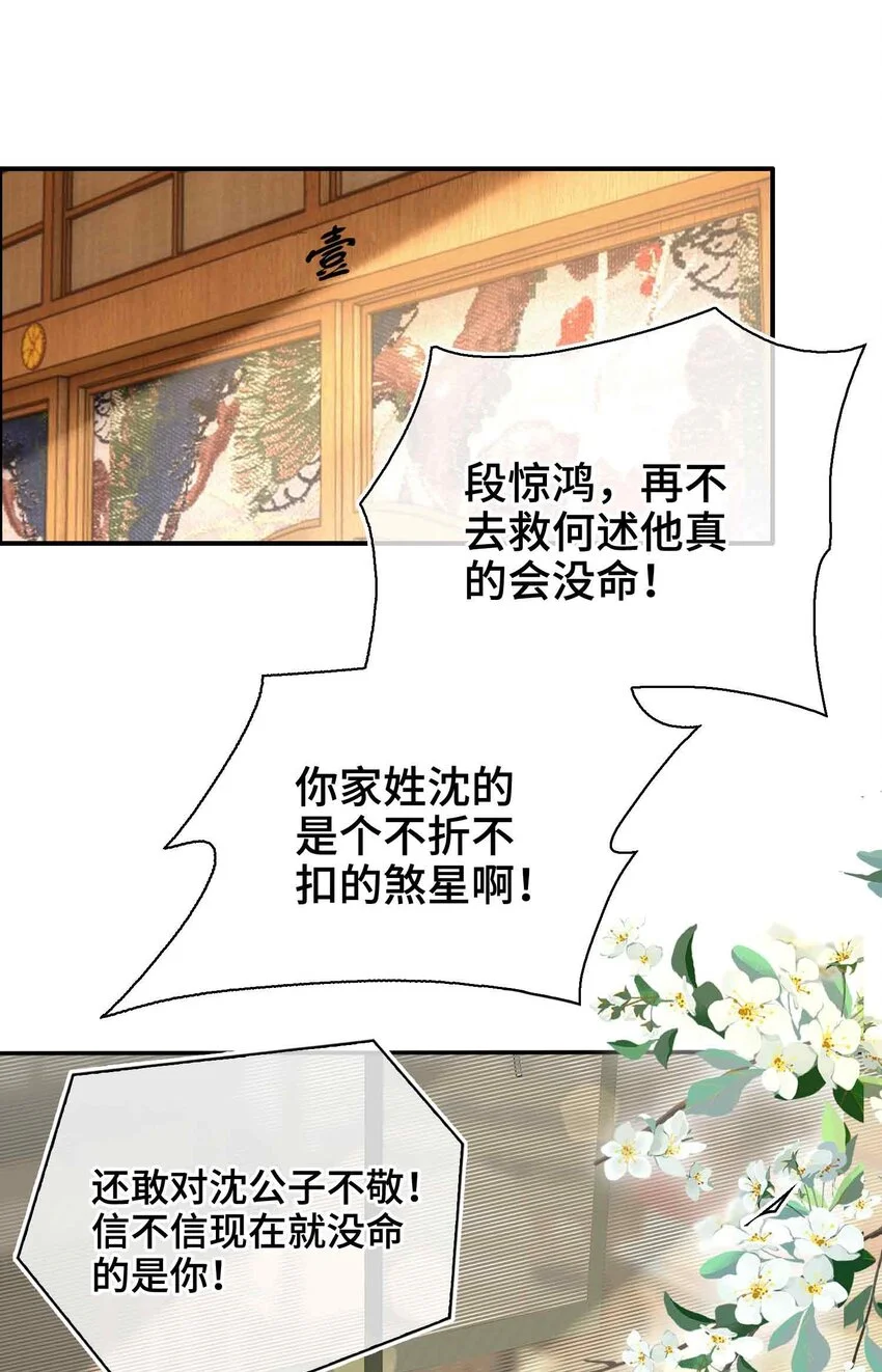 第17话 段惊鸿的新话本 第10页