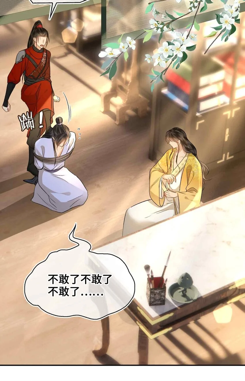 第17话 段惊鸿的新话本 第11页