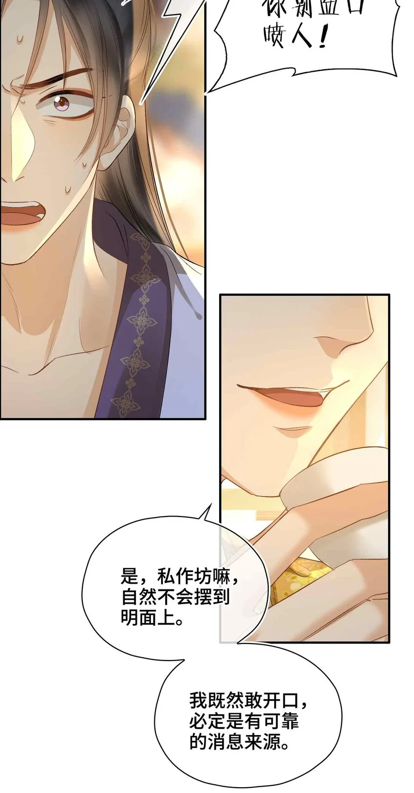 第17话 段惊鸿的新话本 第14页