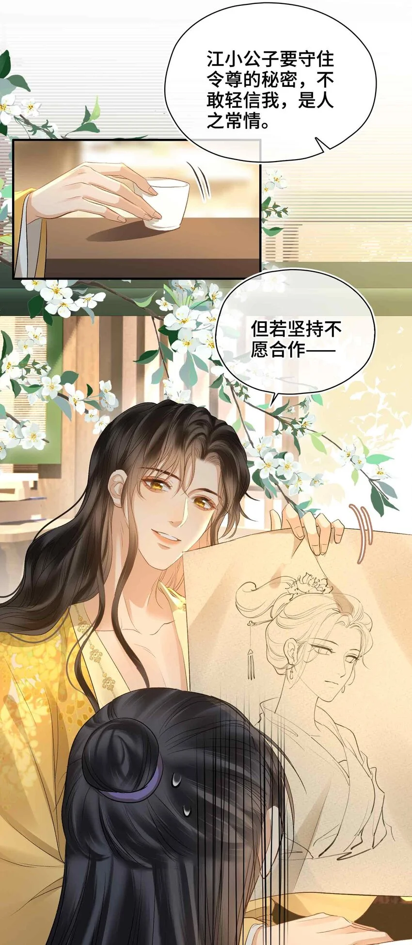 第17话 段惊鸿的新话本 第15页