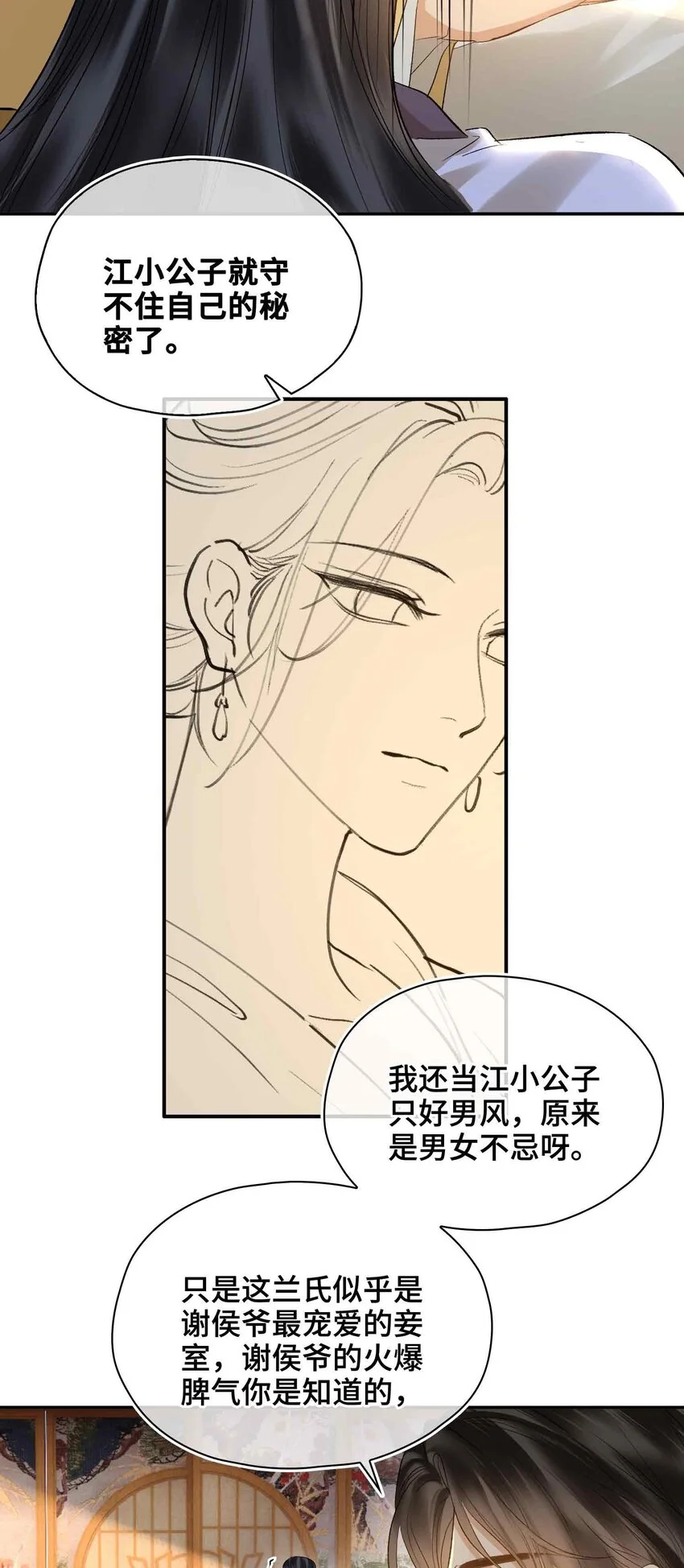 第17话 段惊鸿的新话本 第16页