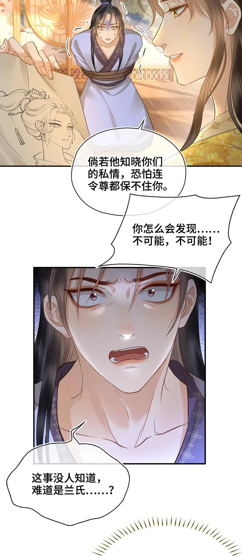 第17话 段惊鸿的新话本 第17页