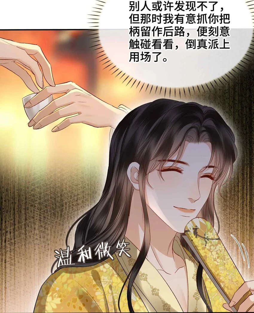 第17话 段惊鸿的新话本 第18页