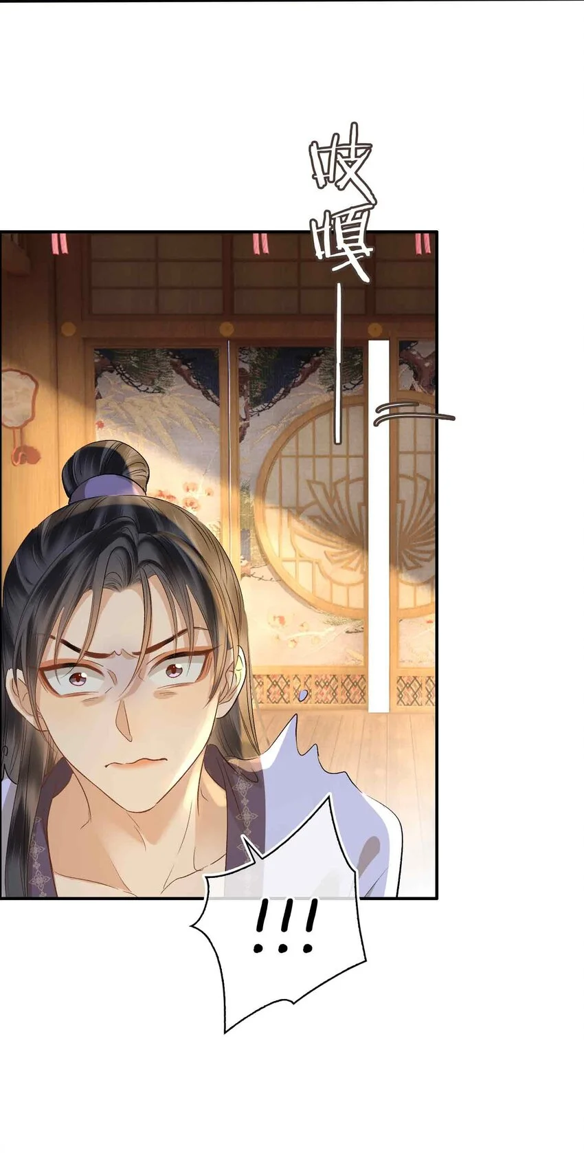 第17话 段惊鸿的新话本 第19页