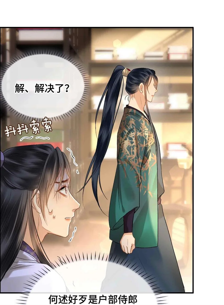 第17话 段惊鸿的新话本 第21页