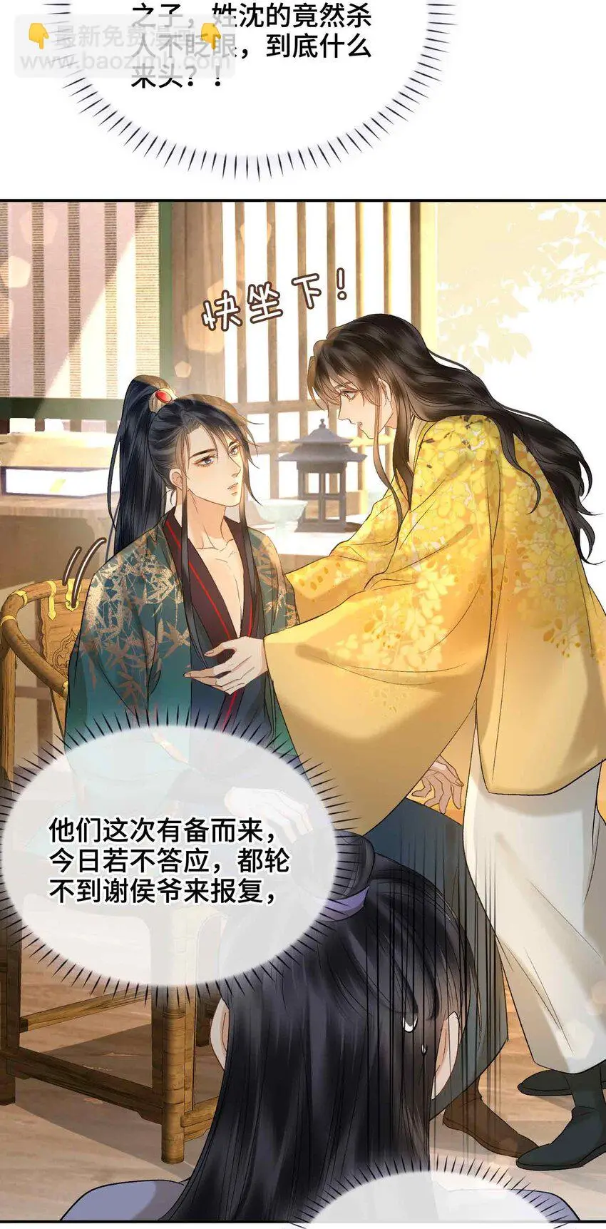 第17话 段惊鸿的新话本 第22页