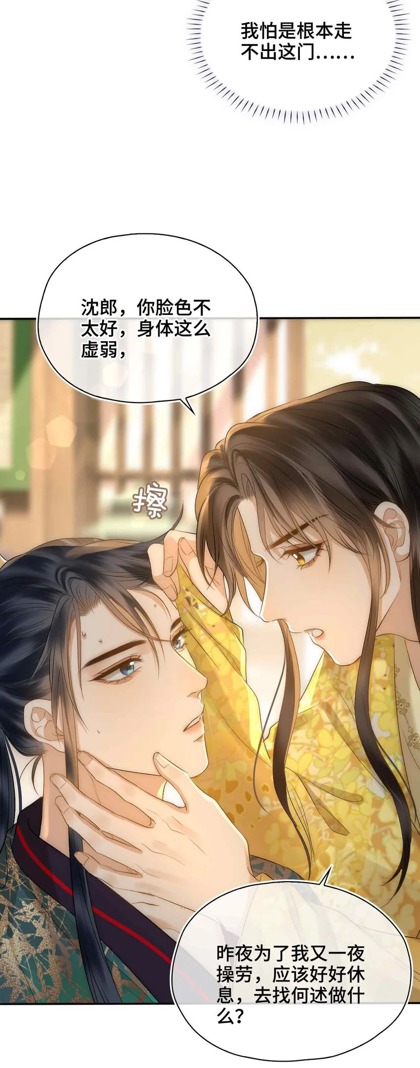 第17话 段惊鸿的新话本 第23页