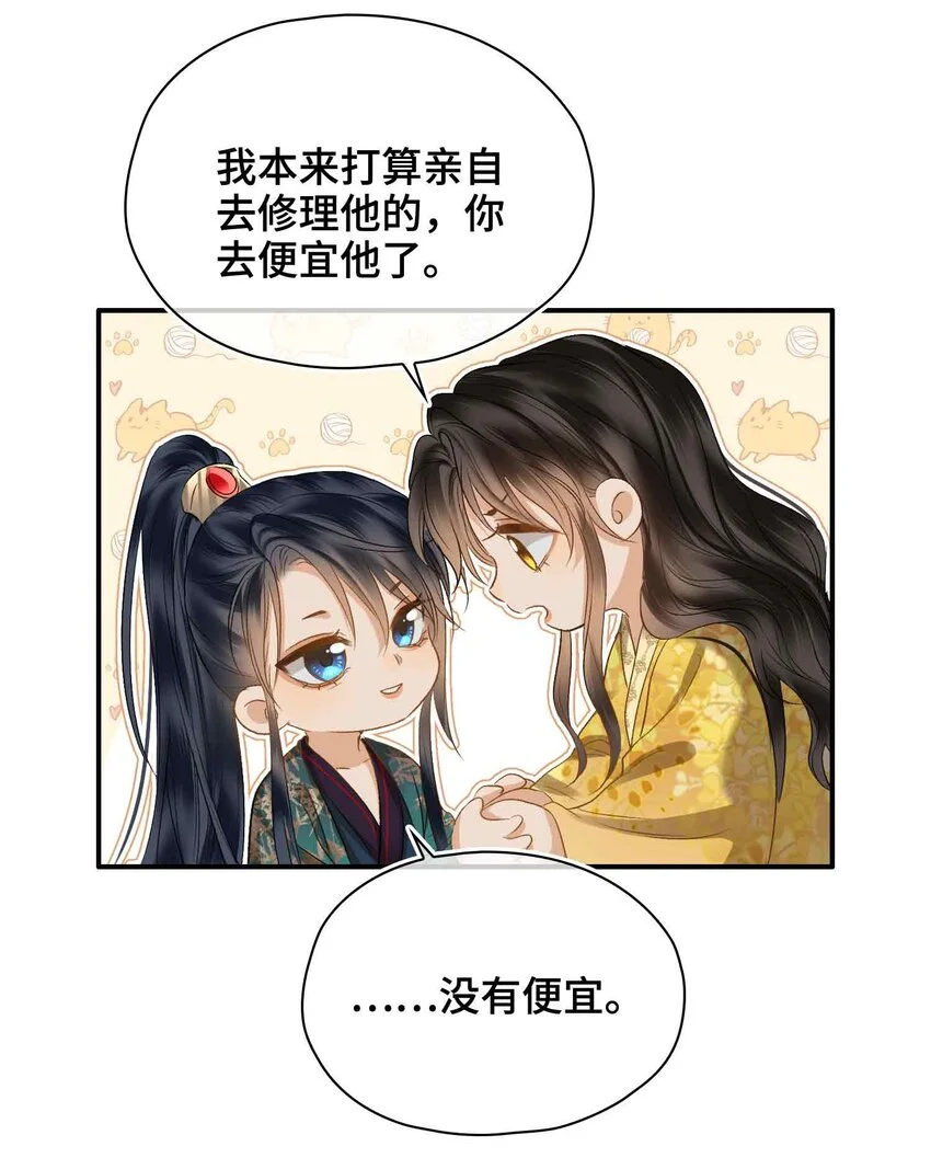 第17话 段惊鸿的新话本 第24页