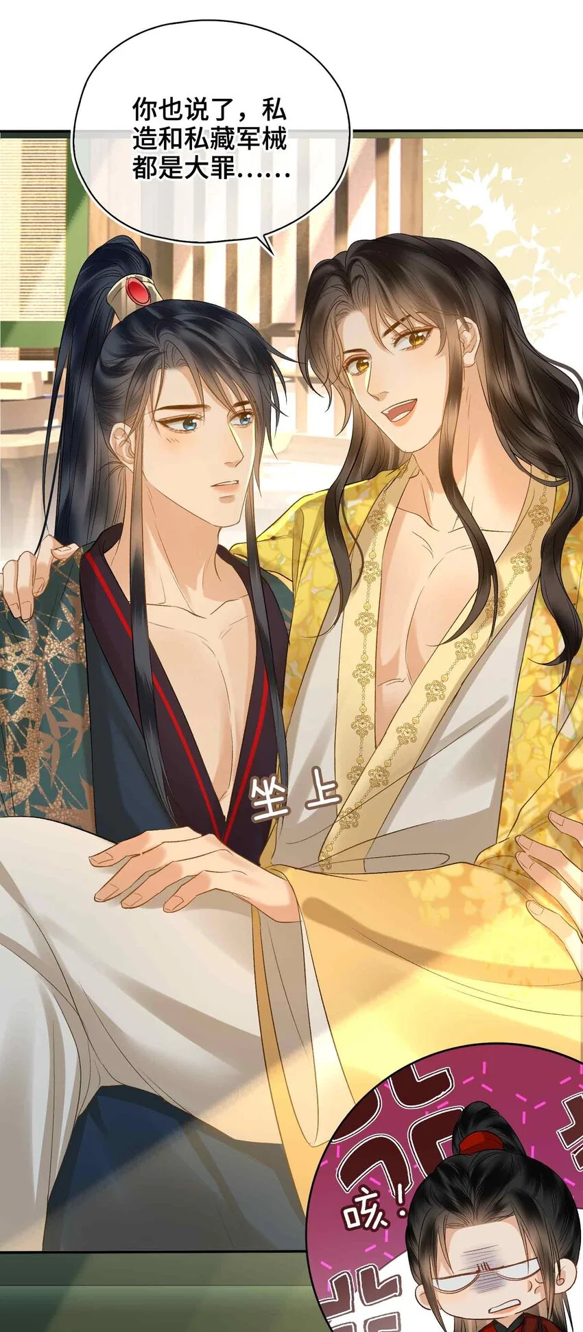 第17话 段惊鸿的新话本 第26页