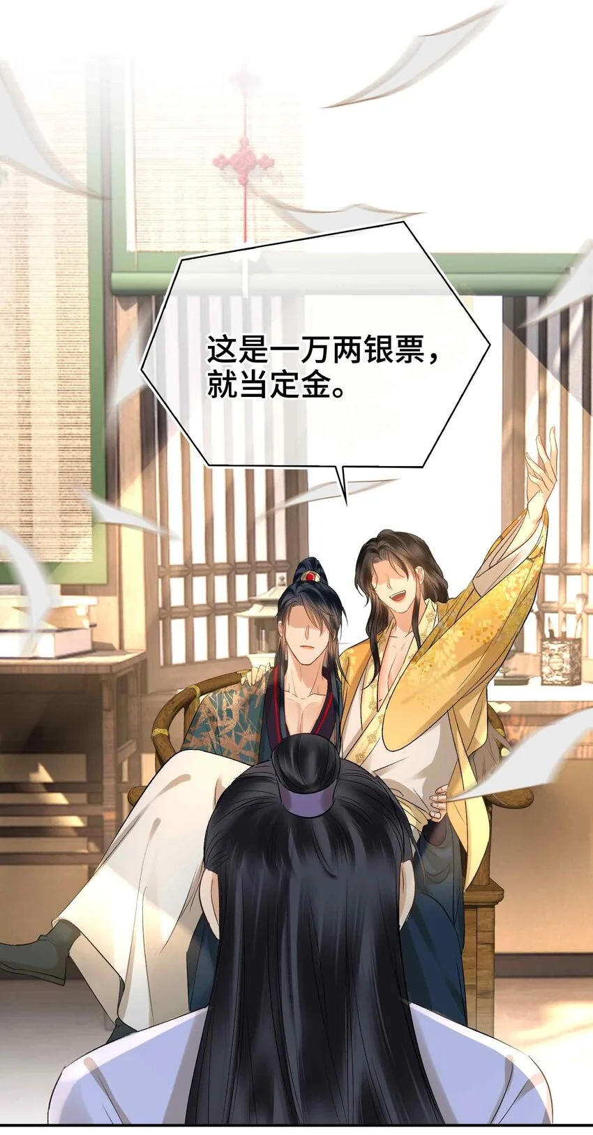 第17话 段惊鸿的新话本 第29页