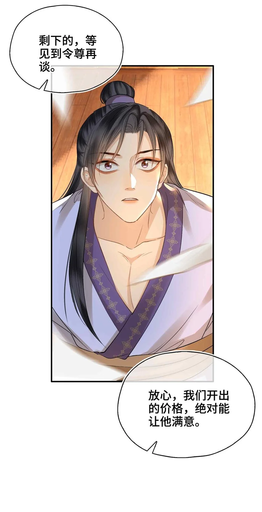 第17话 段惊鸿的新话本 第30页