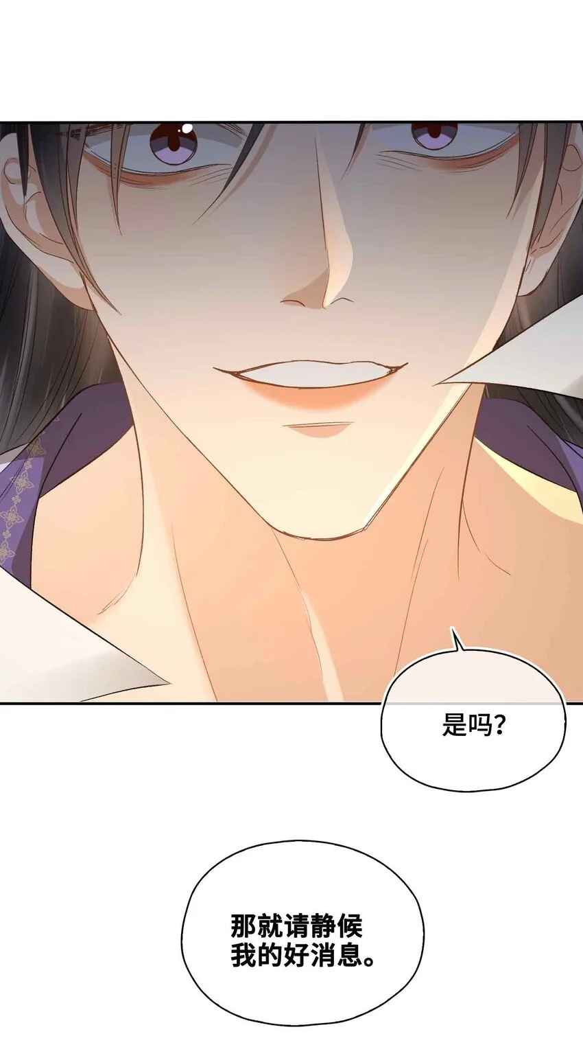 第17话 段惊鸿的新话本 第31页