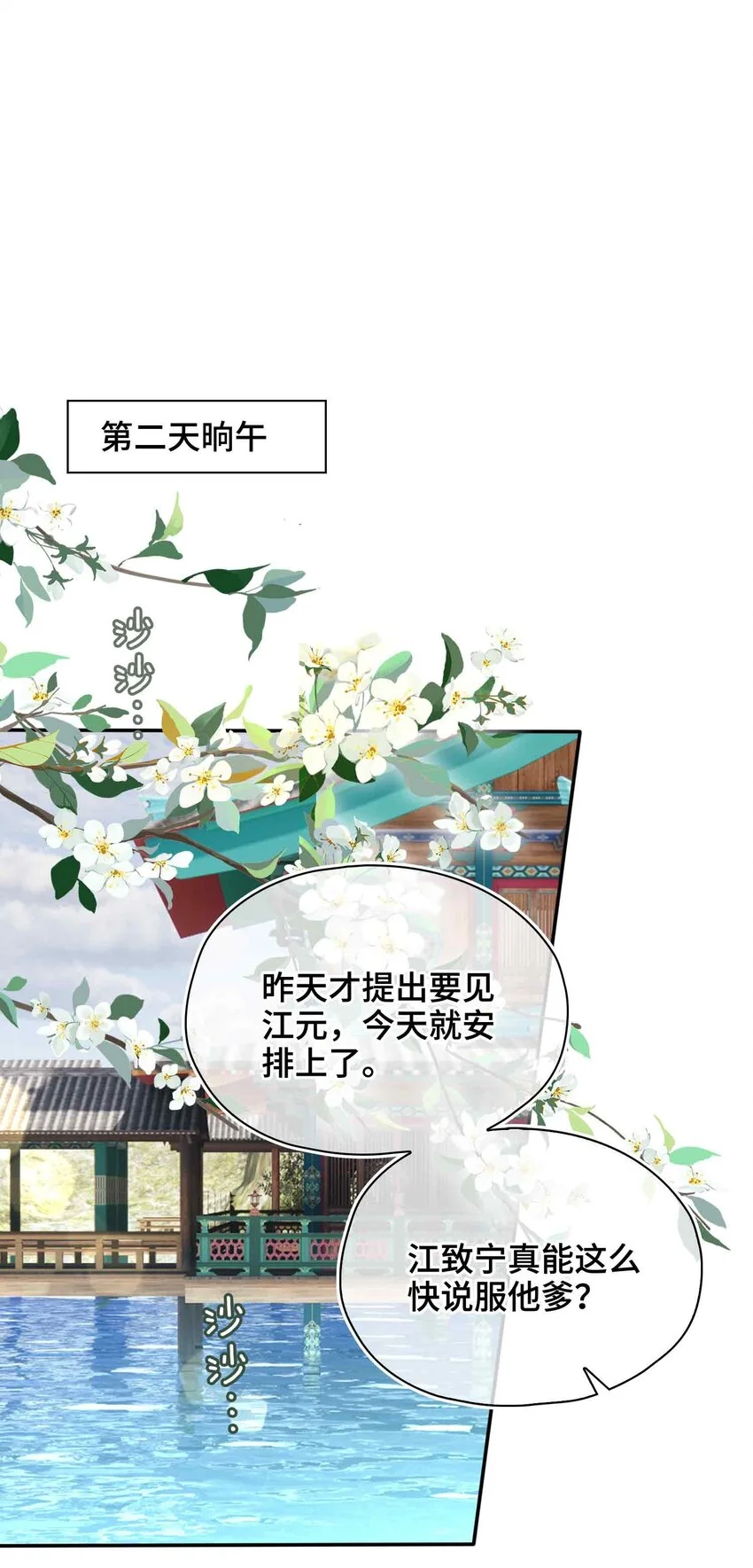 第17话 段惊鸿的新话本 第32页