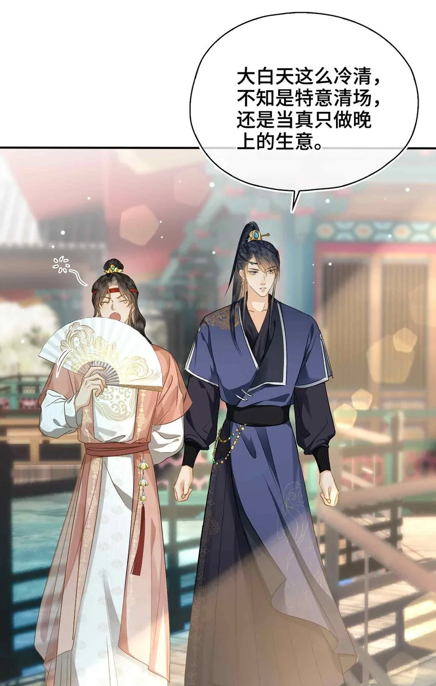 第17话 段惊鸿的新话本 第33页