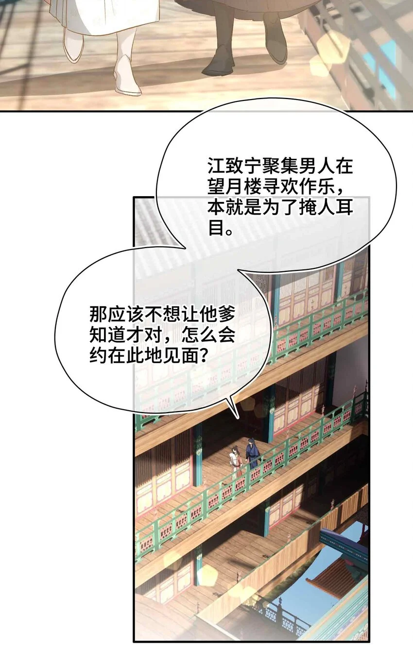 第17话 段惊鸿的新话本 第34页