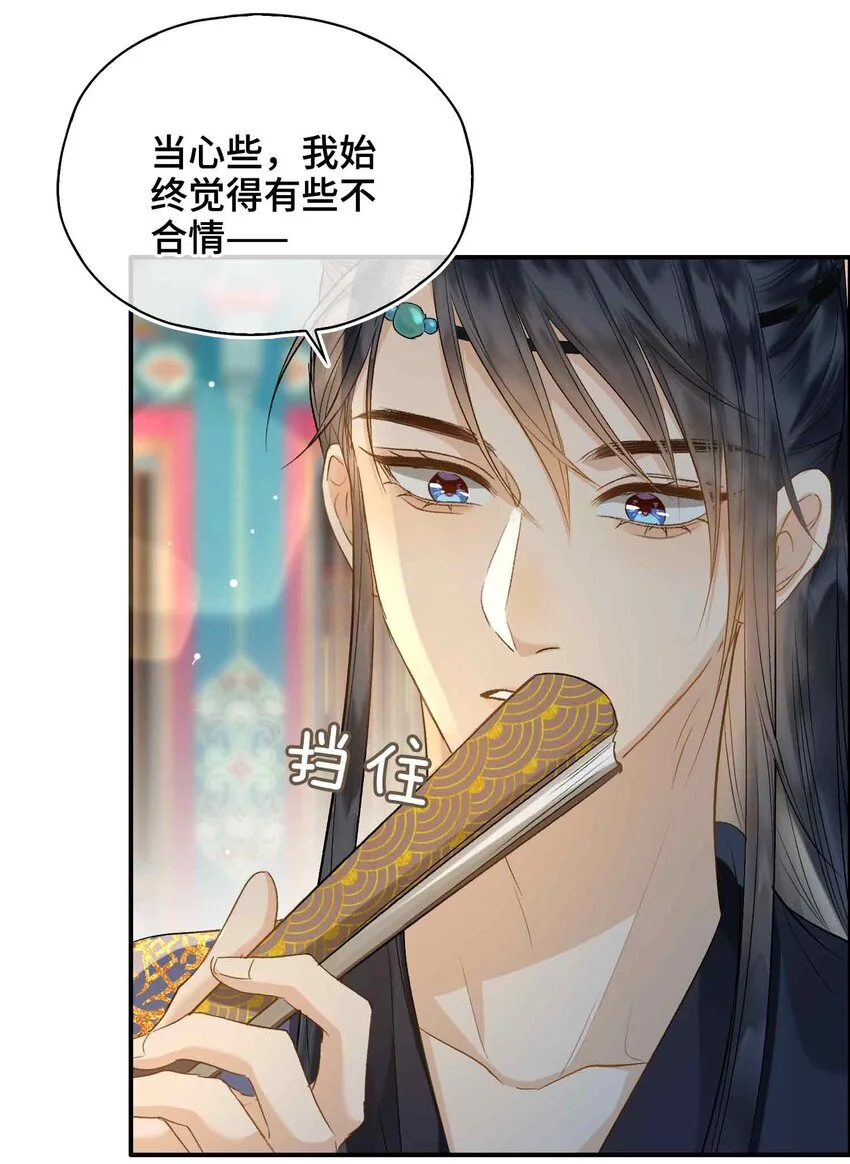 第17话 段惊鸿的新话本 第35页
