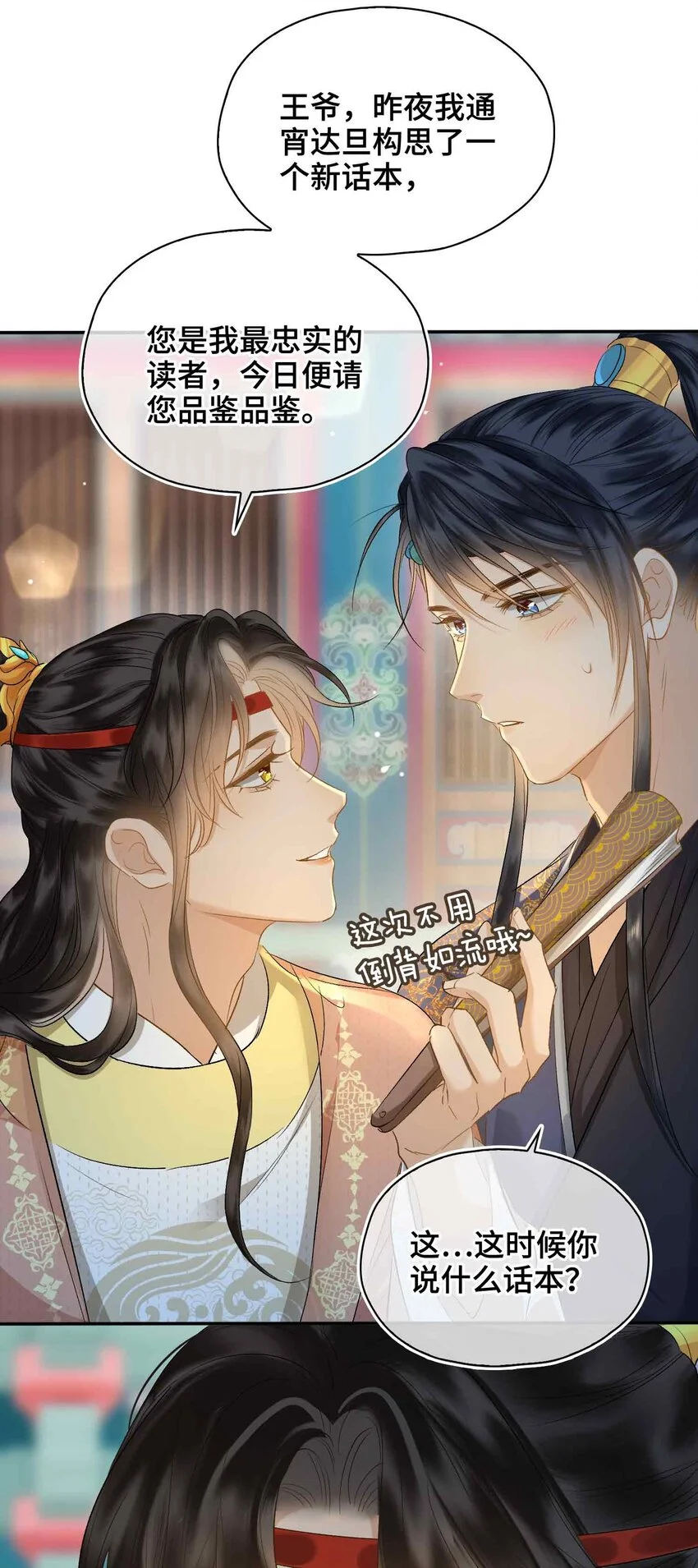 第17话 段惊鸿的新话本 第36页