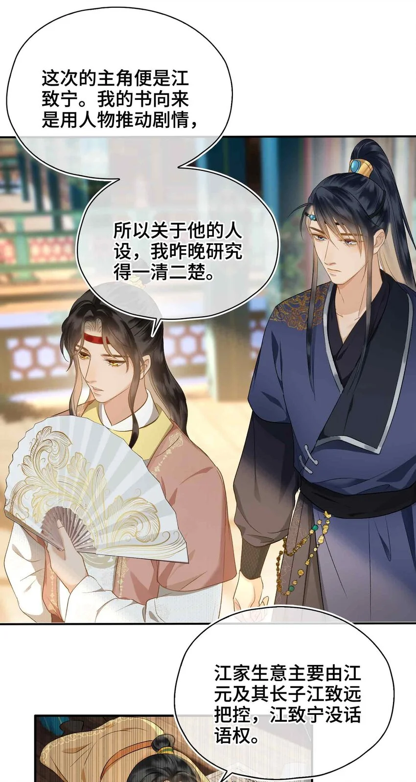 第17话 段惊鸿的新话本 第38页