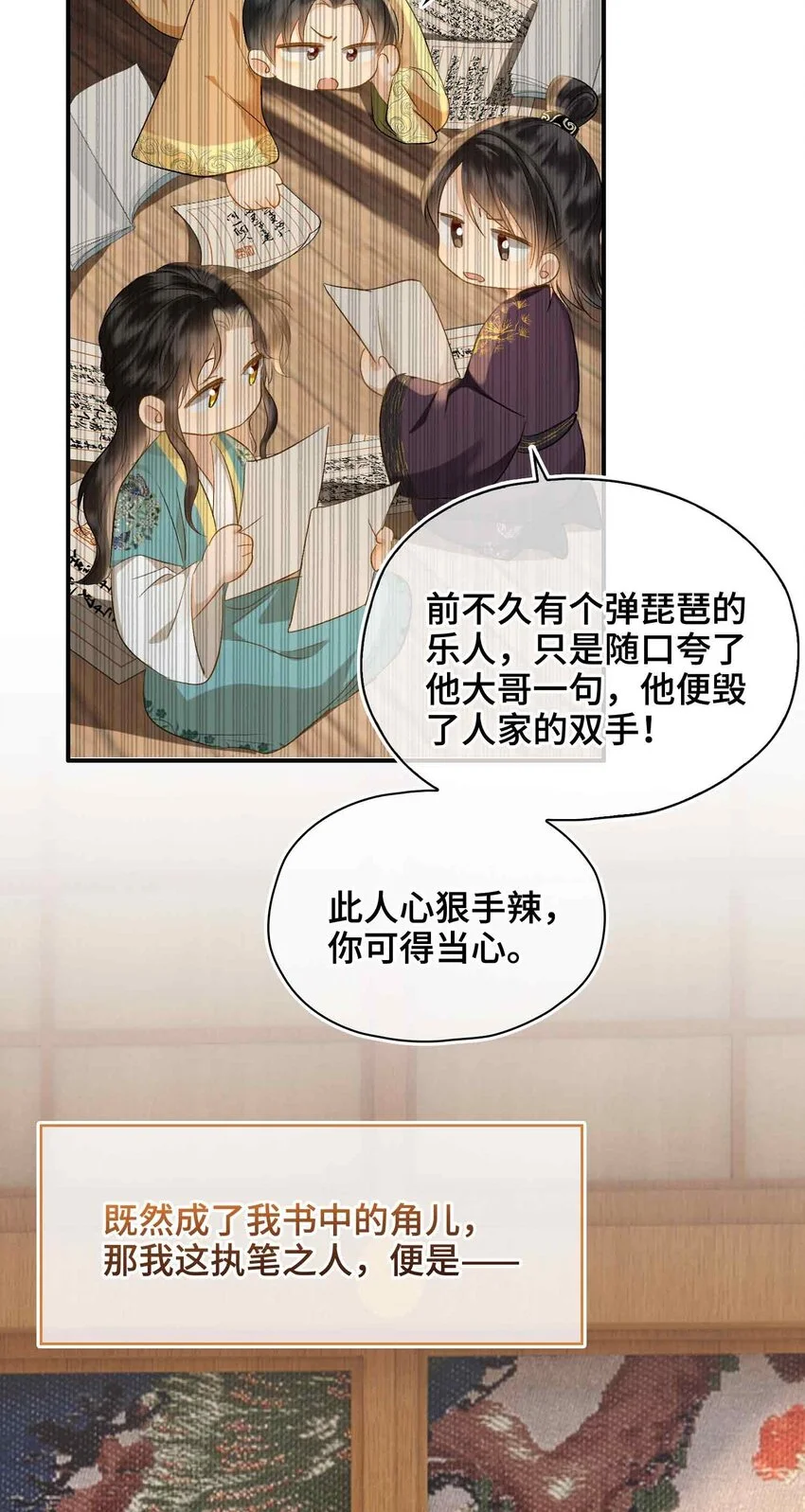 第17话 段惊鸿的新话本 第39页