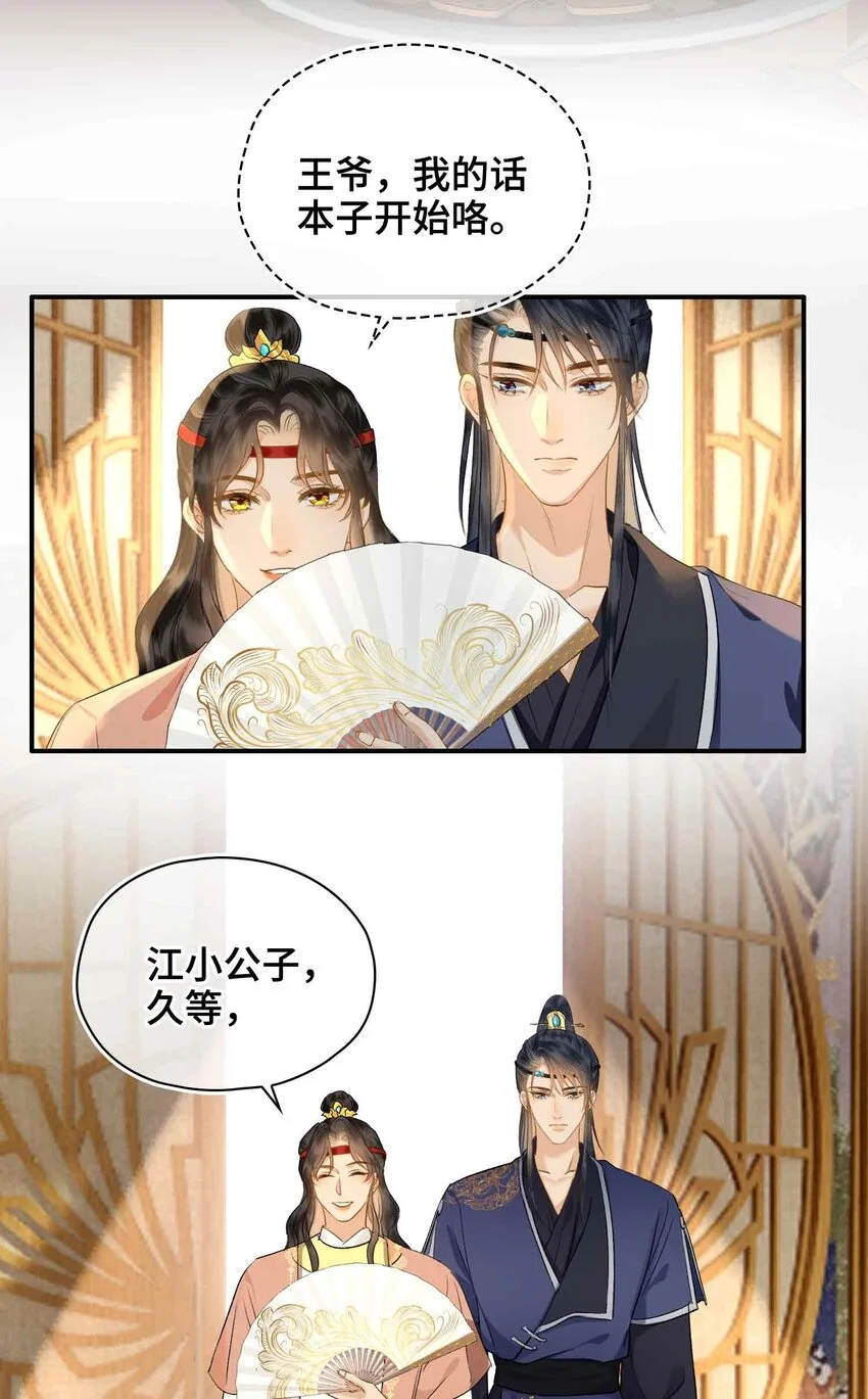 第17话 段惊鸿的新话本 第42页