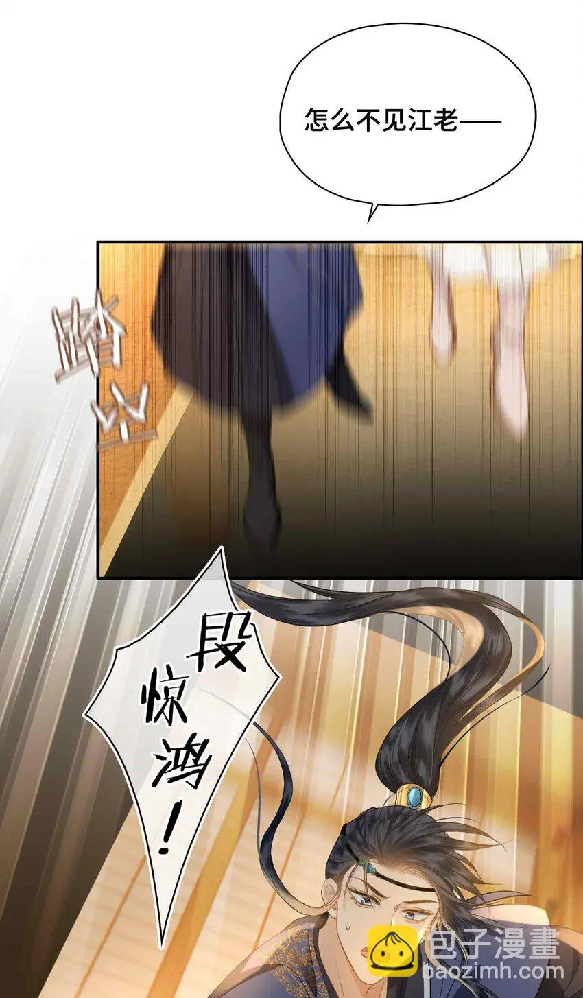 第17话 段惊鸿的新话本 第44页