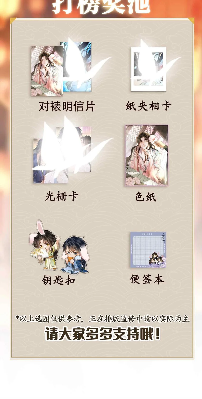 第17话 段惊鸿的新话本 第49页