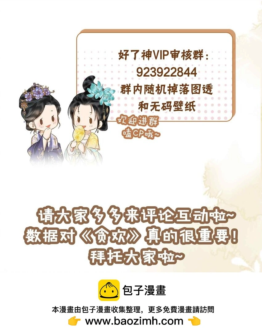 第17话 段惊鸿的新话本 第50页