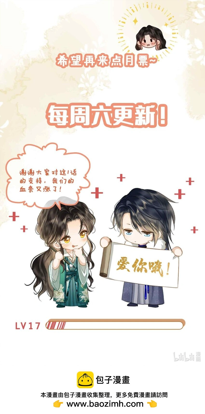 第17话 段惊鸿的新话本 第51页