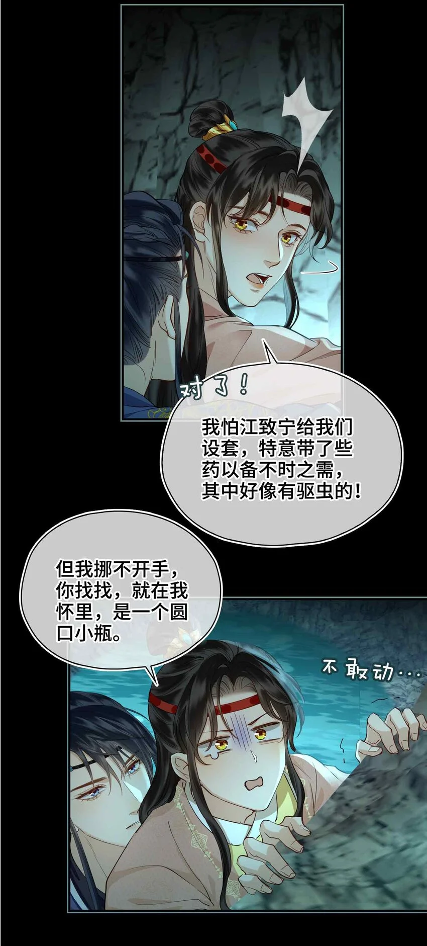 第18话 零距离 第23页
