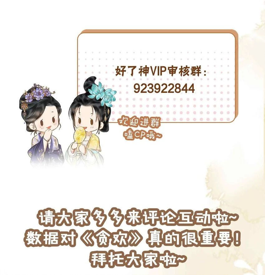 第19话 请鳖入瓮 第48页
