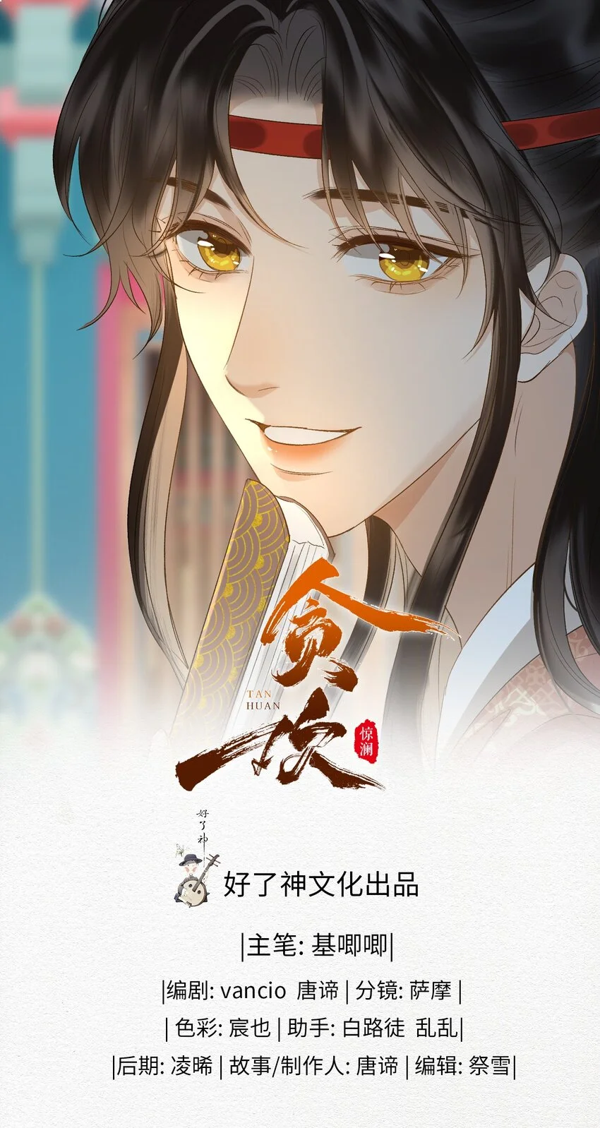 第19话 请鳖入瓮 第1页