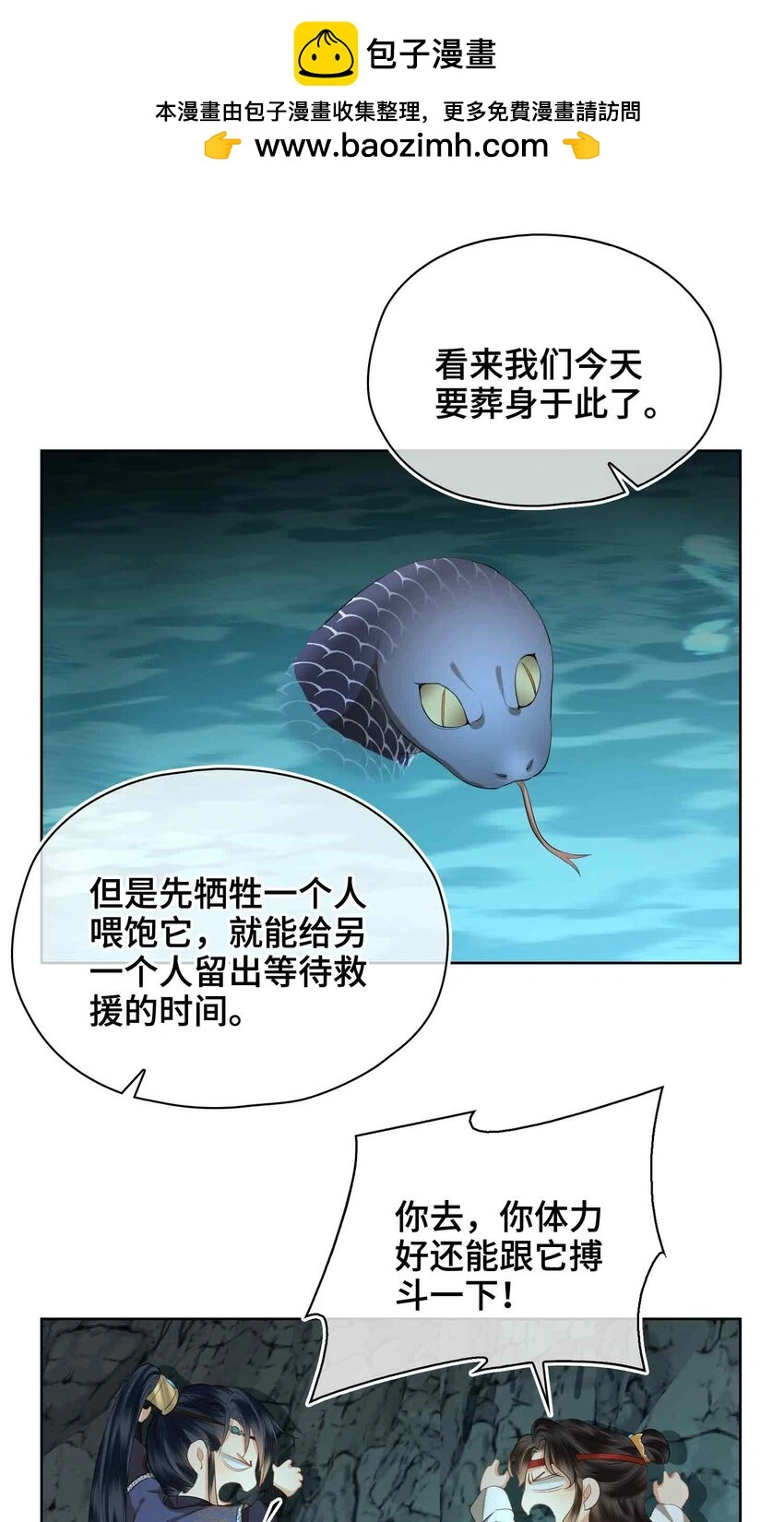 第19话 请鳖入瓮 第2页