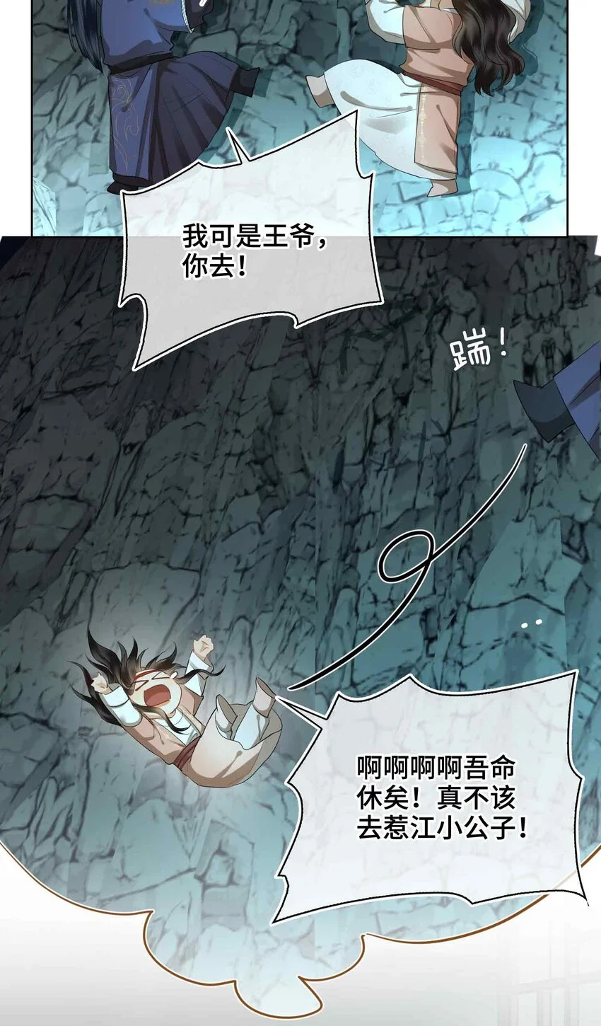 第19话 请鳖入瓮 第3页